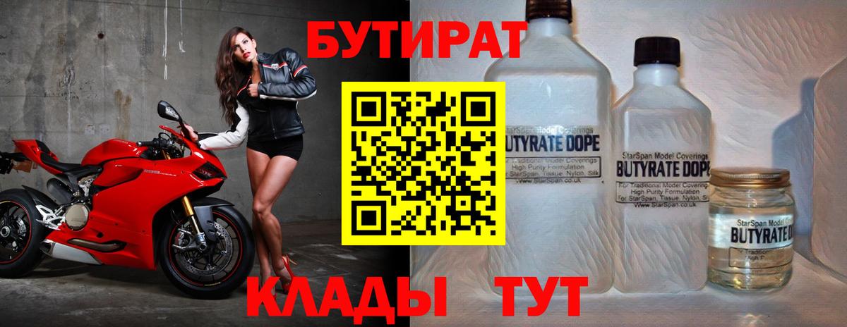 Карталы  БУТИРАТ  Вход с VPN  БУТИРАТ бутик 