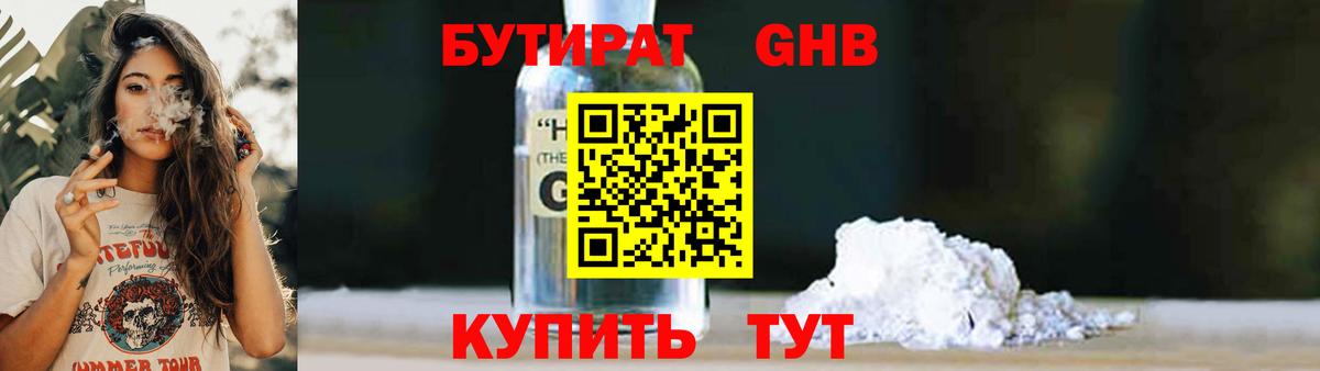 БУТИРАТ Butirat Карталы