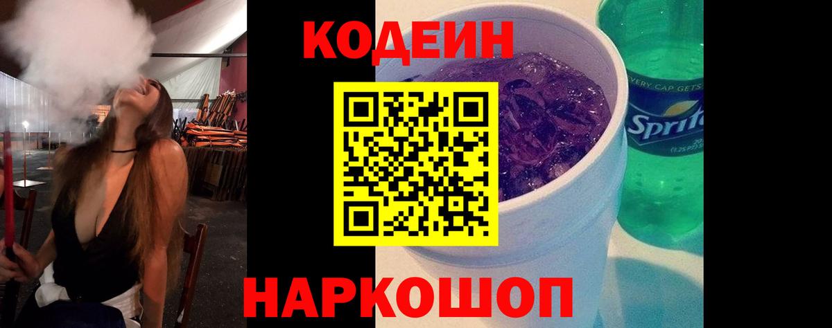 Кодеин Purple Drank  Кодеин Purple Drank  Вход с VPN  Карталы 