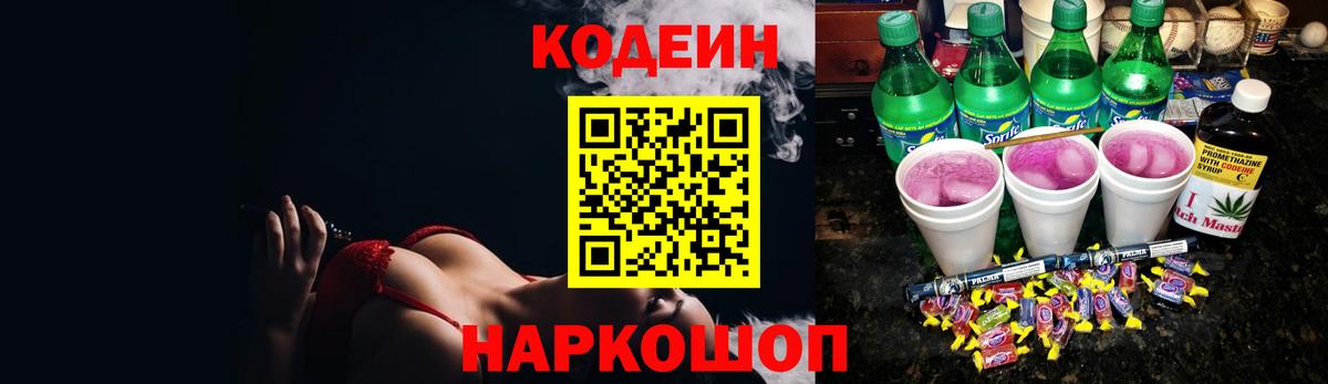 Кодеиновый сироп Lean напиток Lean (лин) Карталы